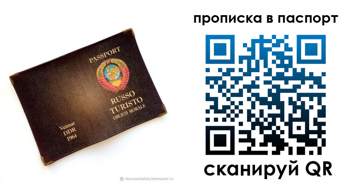 прописка ребенка в Свободном