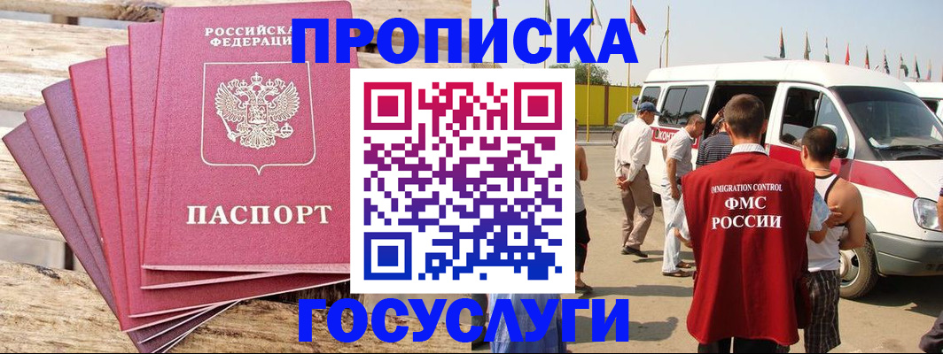 временная регистрация 2025 в Свободном