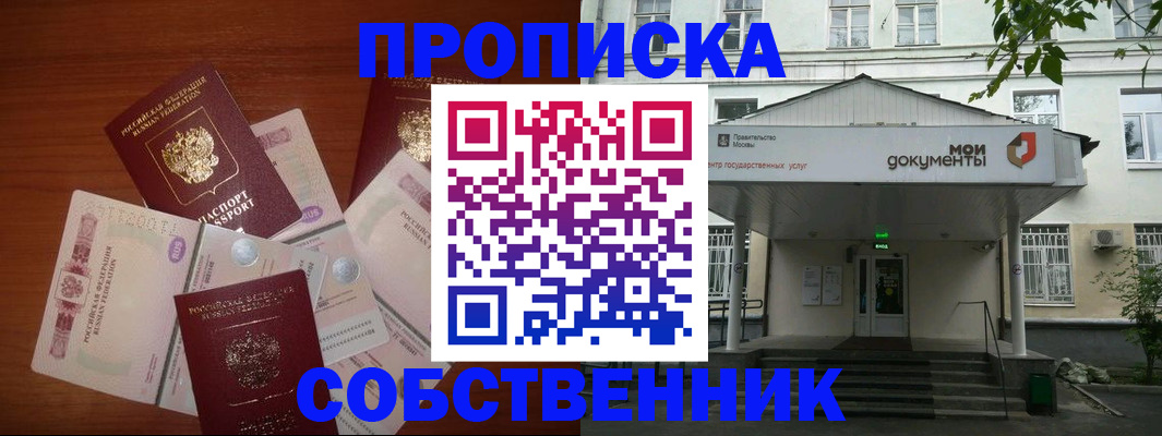 прописка для военкомата в Свободном