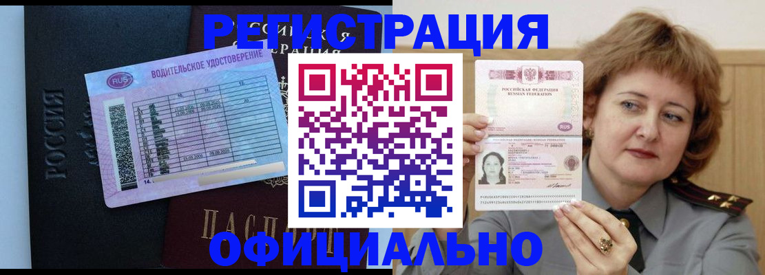 регистрация в Свободном