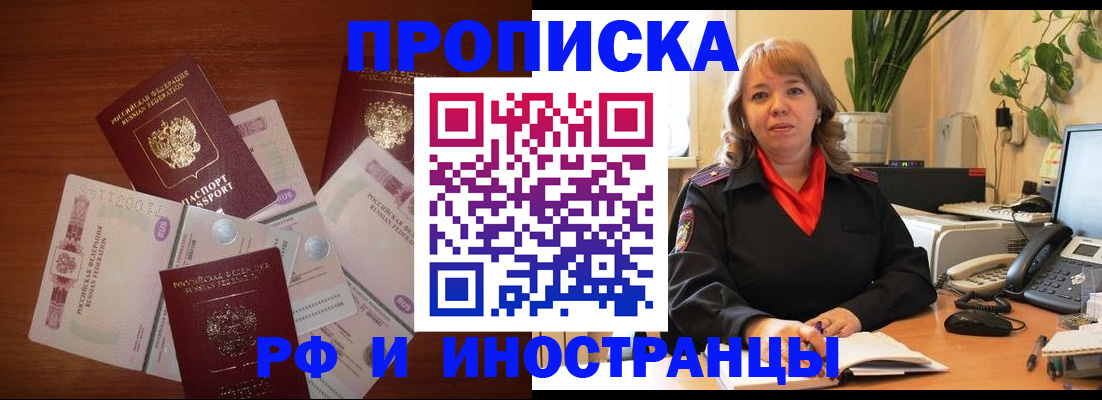 временная регистрация в Свободном