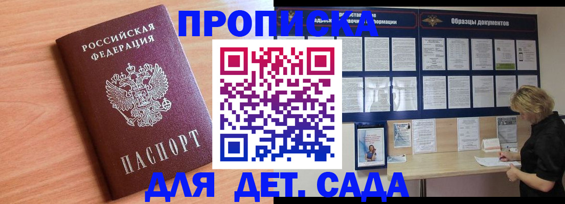 прописка от собственника в Свободном